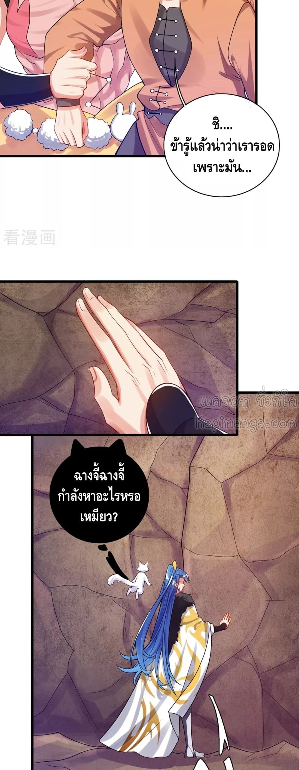 Harmonious Emperor is respected ตอนที่ 112 (6)